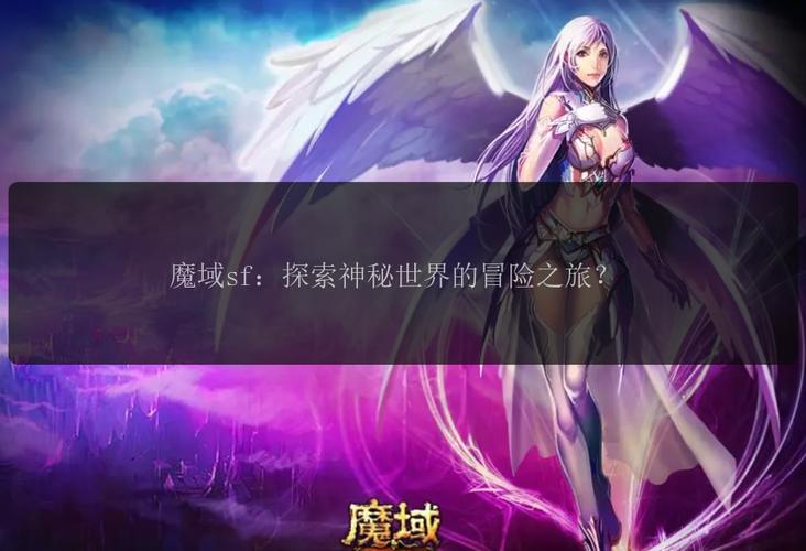 今日新开魔域_今日新开魔域私服_新开魔域私服