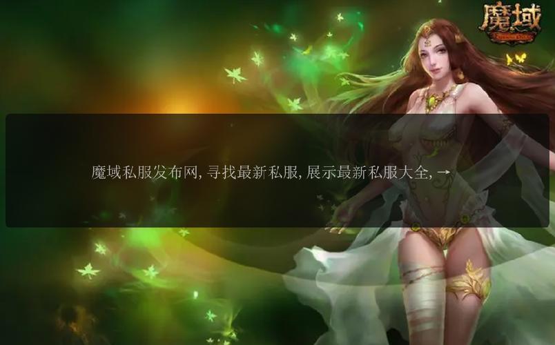 私服嘟嘟魔域官网_001魔域私服网_魔域私服发布网